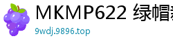 MKMP622 绿帽新作！离婚后妻子的闺蜜寄居我家，在寂寞与罪恶感中吞下我的精液伦理三级